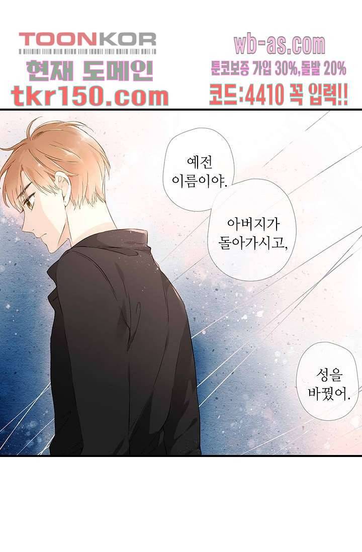 사랑은 앵초색 47화 20