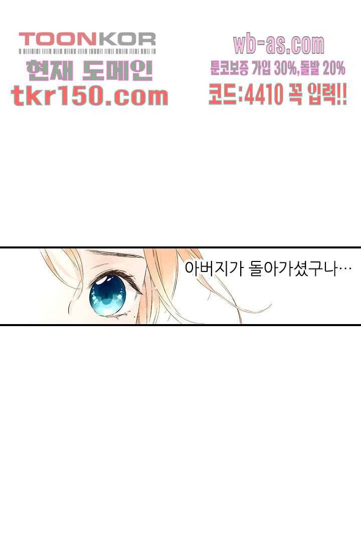 사랑은 앵초색 47화 21