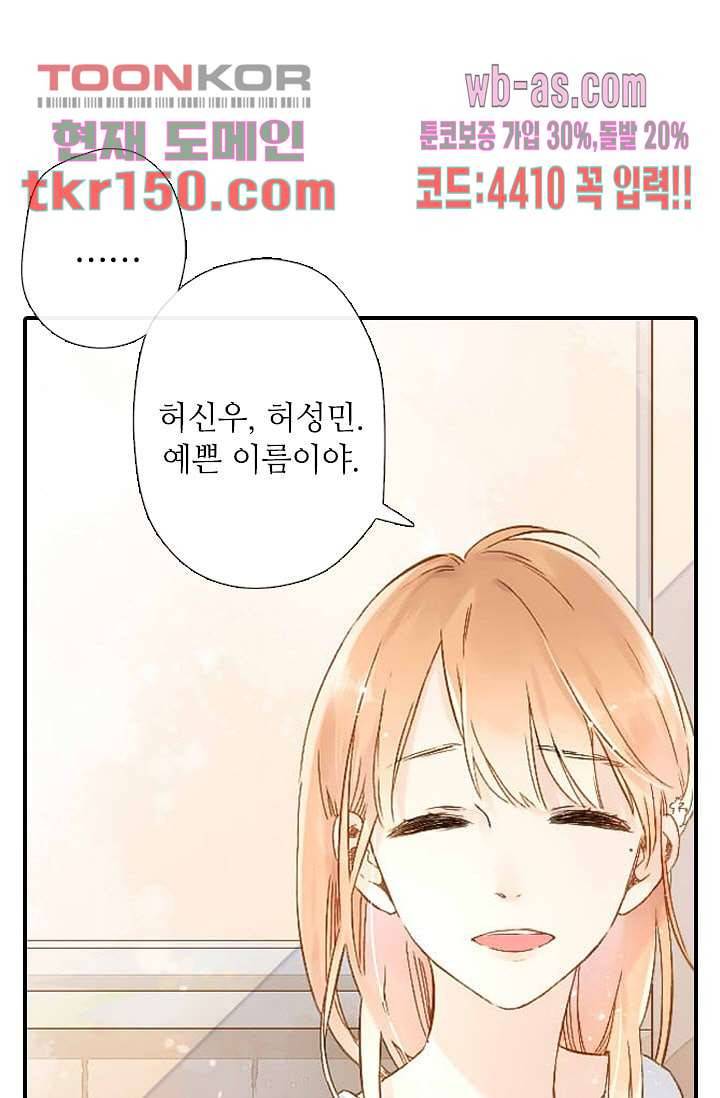 사랑은 앵초색 47화 23