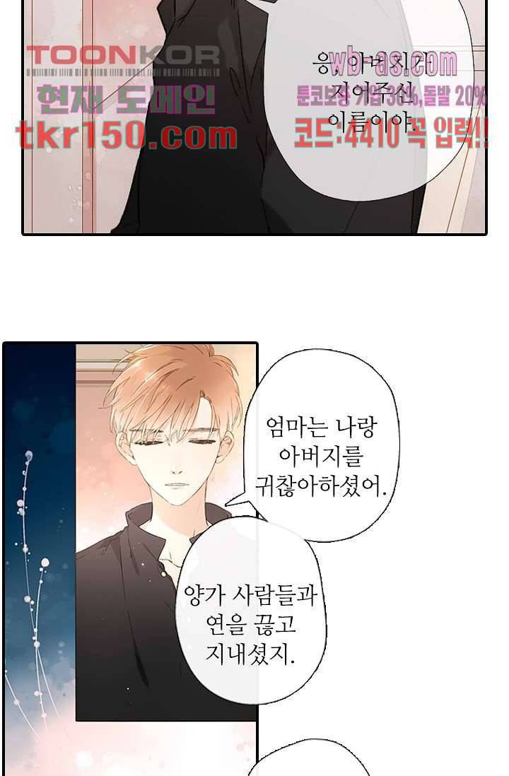 사랑은 앵초색 47화 25