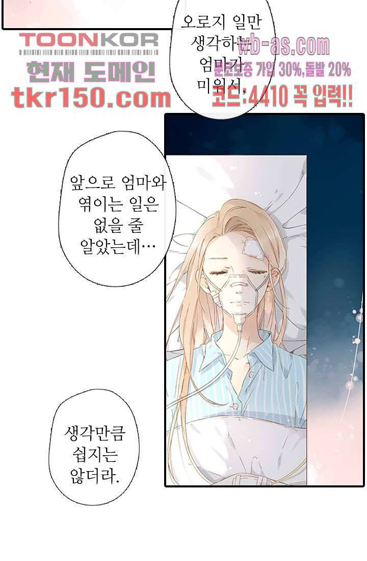 사랑은 앵초색 47화 26