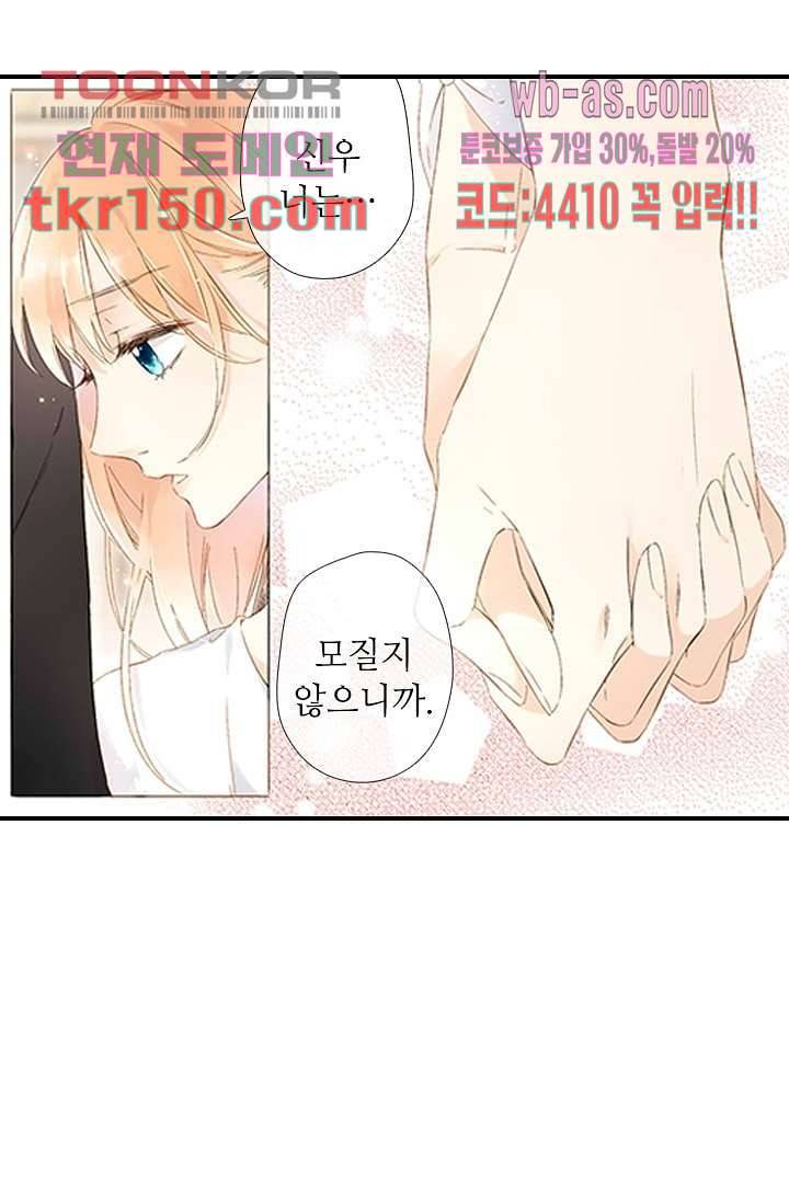 사랑은 앵초색 47화 28