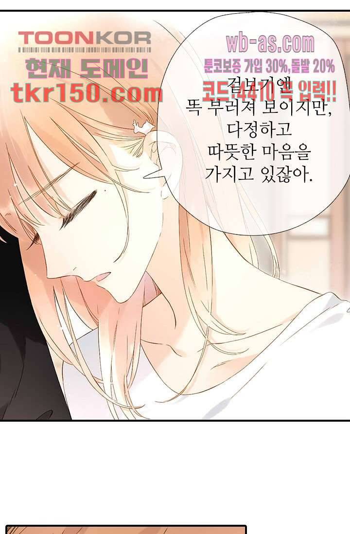 사랑은 앵초색 47화 29