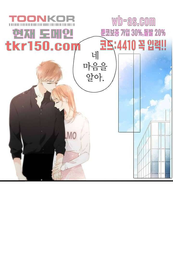 사랑은 앵초색 47화 31