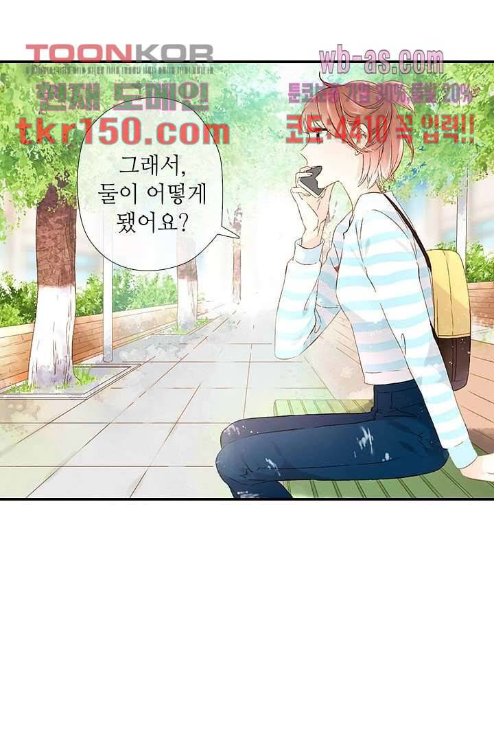 사랑은 앵초색 47화 33