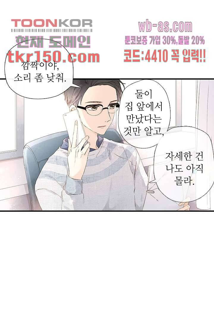 사랑은 앵초색 47화 34