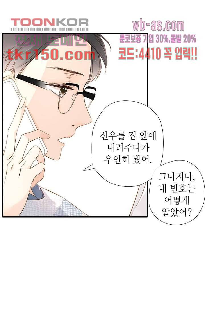 사랑은 앵초색 47화 35