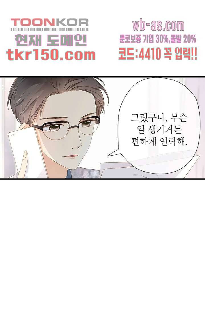 사랑은 앵초색 47화 37