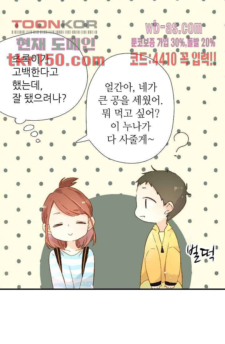 사랑은 앵초색 47화 39