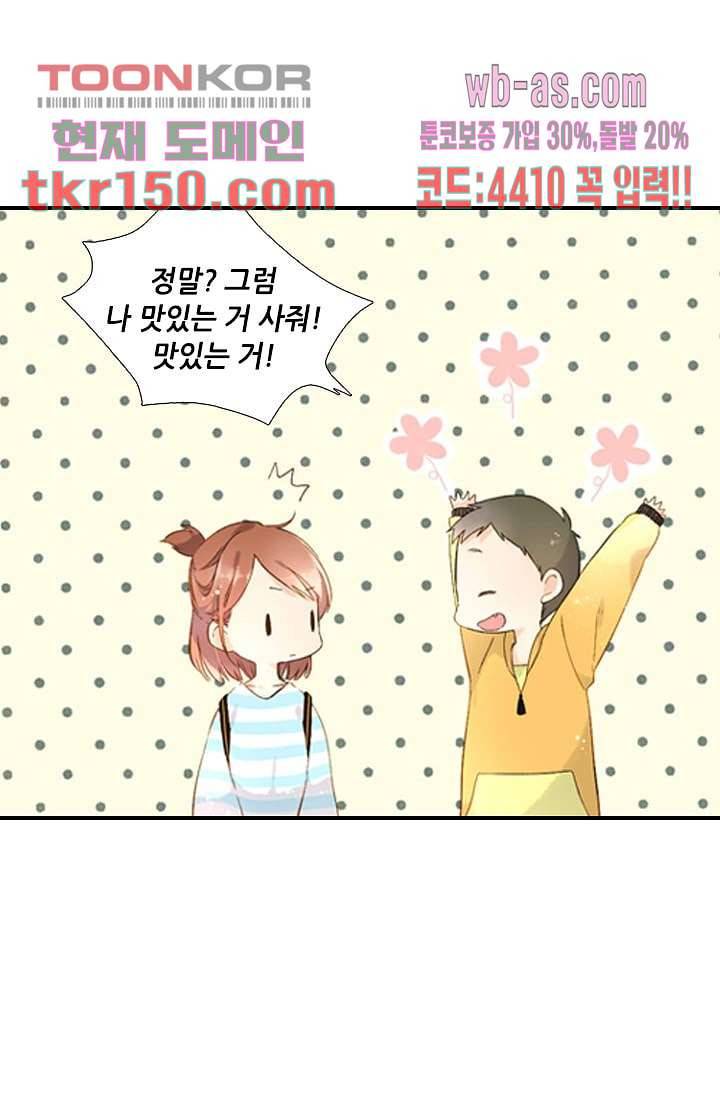 사랑은 앵초색 47화 40