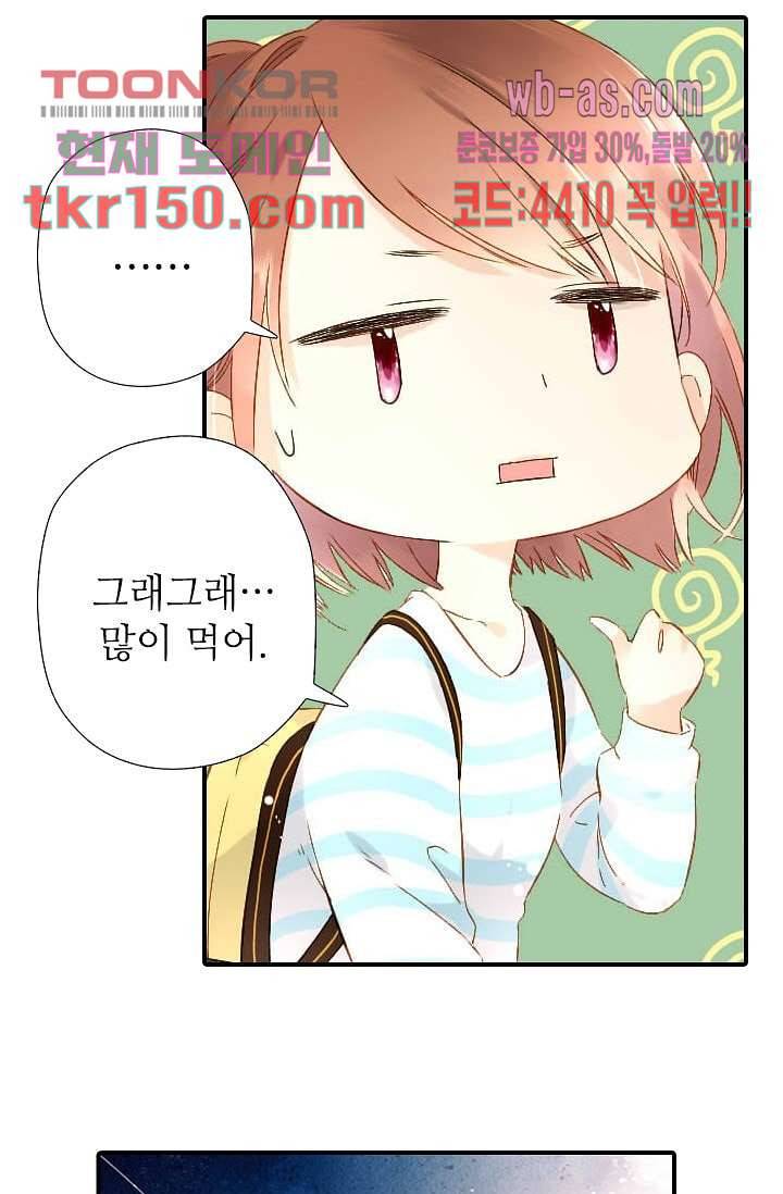 사랑은 앵초색 47화 41
