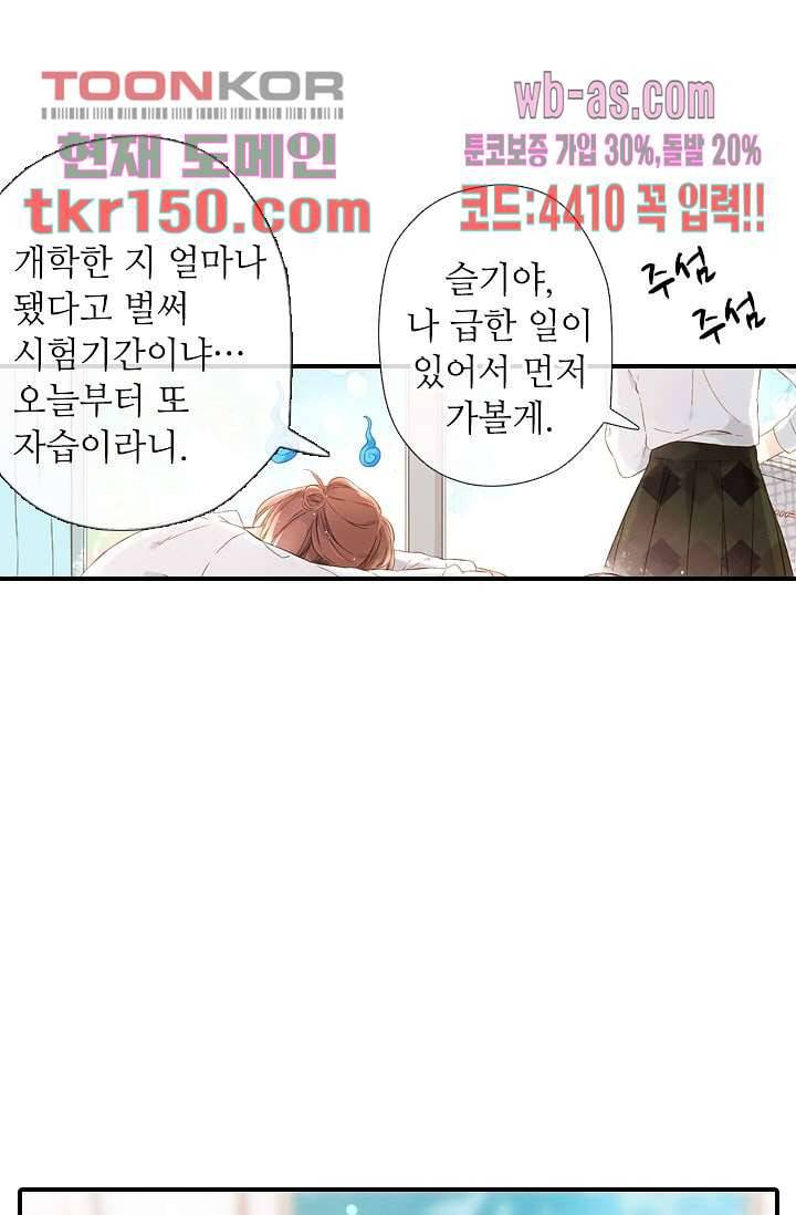 사랑은 앵초색 47화 43