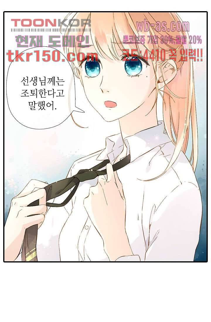 사랑은 앵초색 47화 45