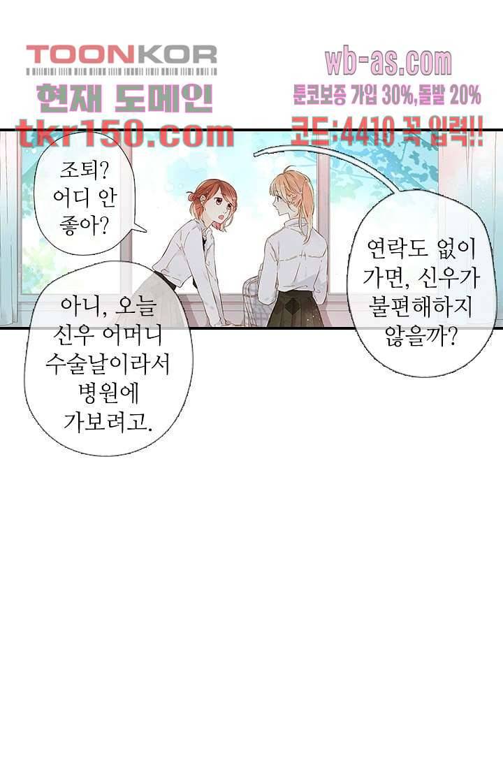 사랑은 앵초색 47화 46