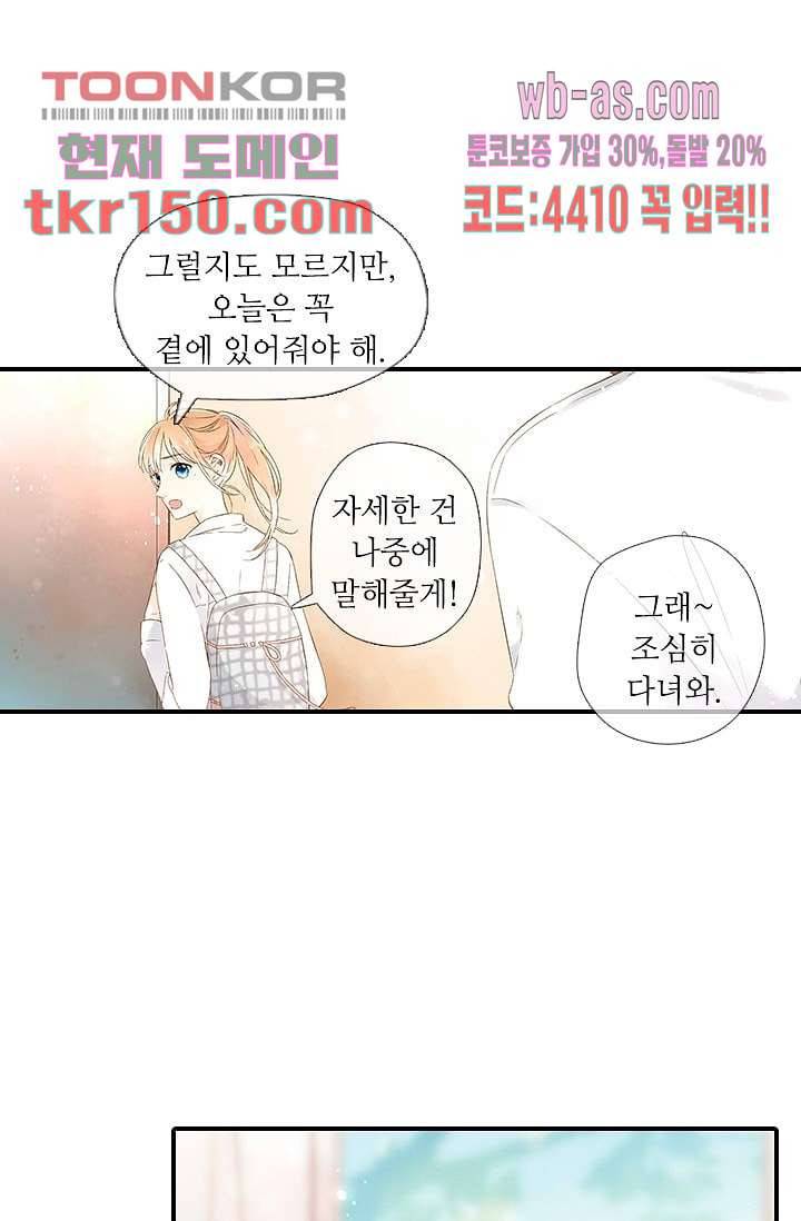사랑은 앵초색 47화 47