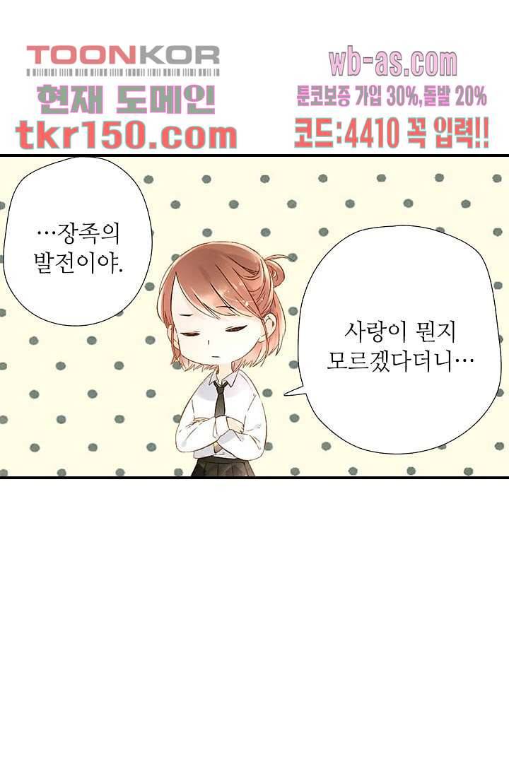 사랑은 앵초색 47화 49