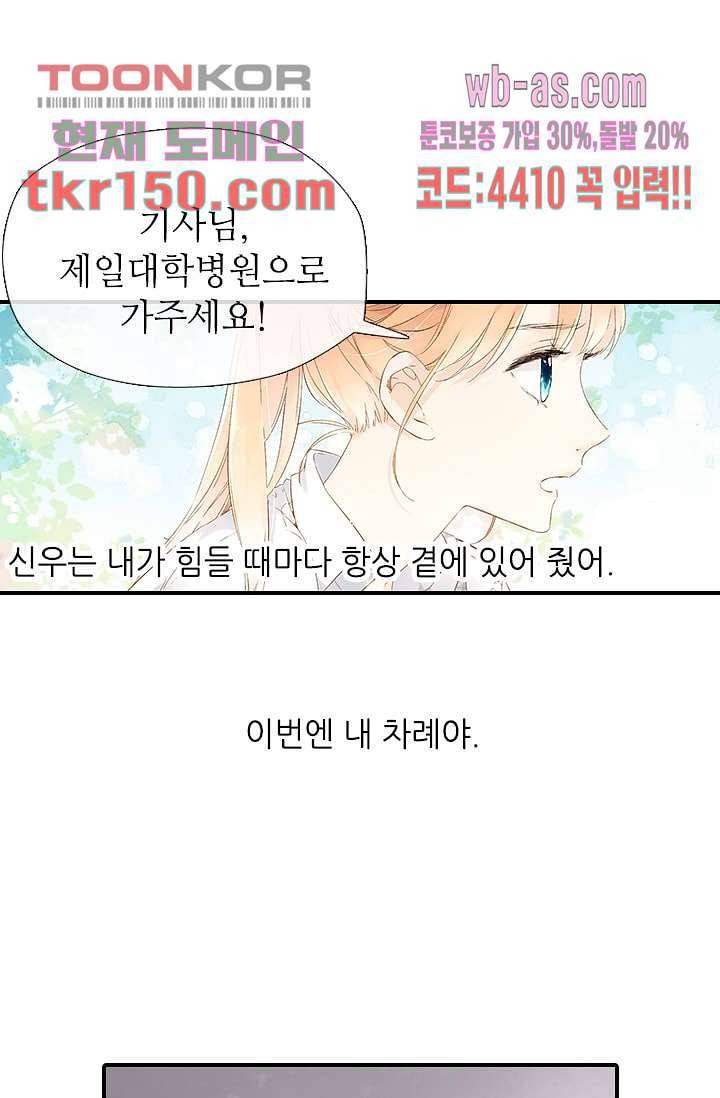 사랑은 앵초색 47화 51
