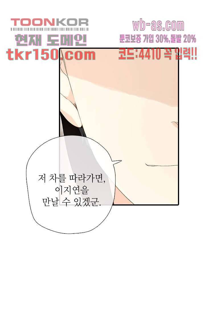 사랑은 앵초색 47화 53