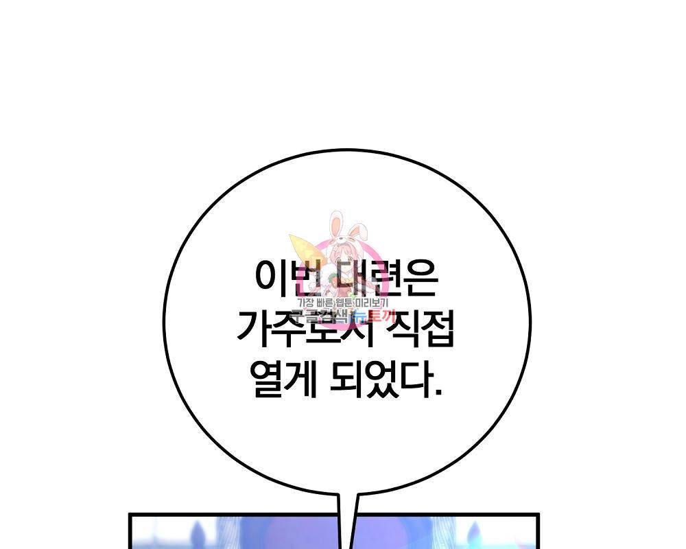 위대한 가문의 검술 천재가 되었다 27화 1