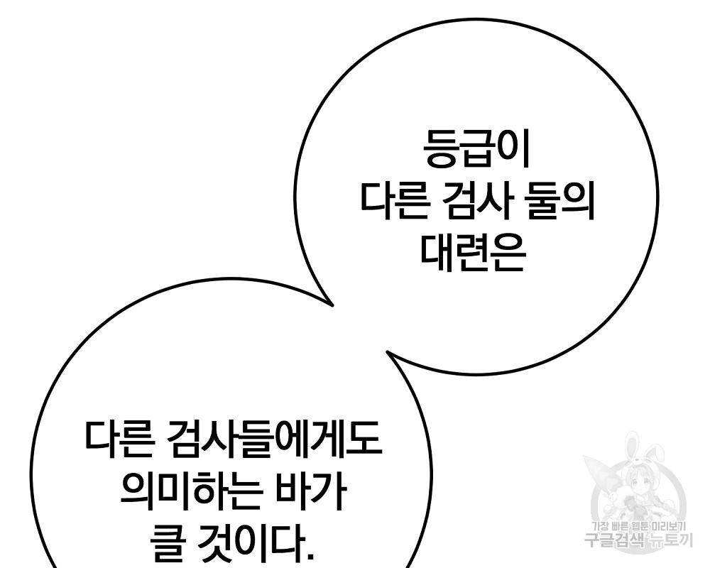 위대한 가문의 검술 천재가 되었다 27화 4