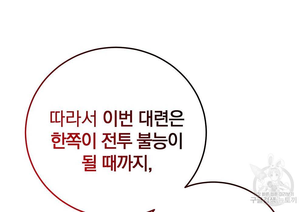 위대한 가문의 검술 천재가 되었다 27화 7