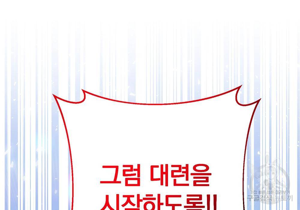 위대한 가문의 검술 천재가 되었다 27화 10