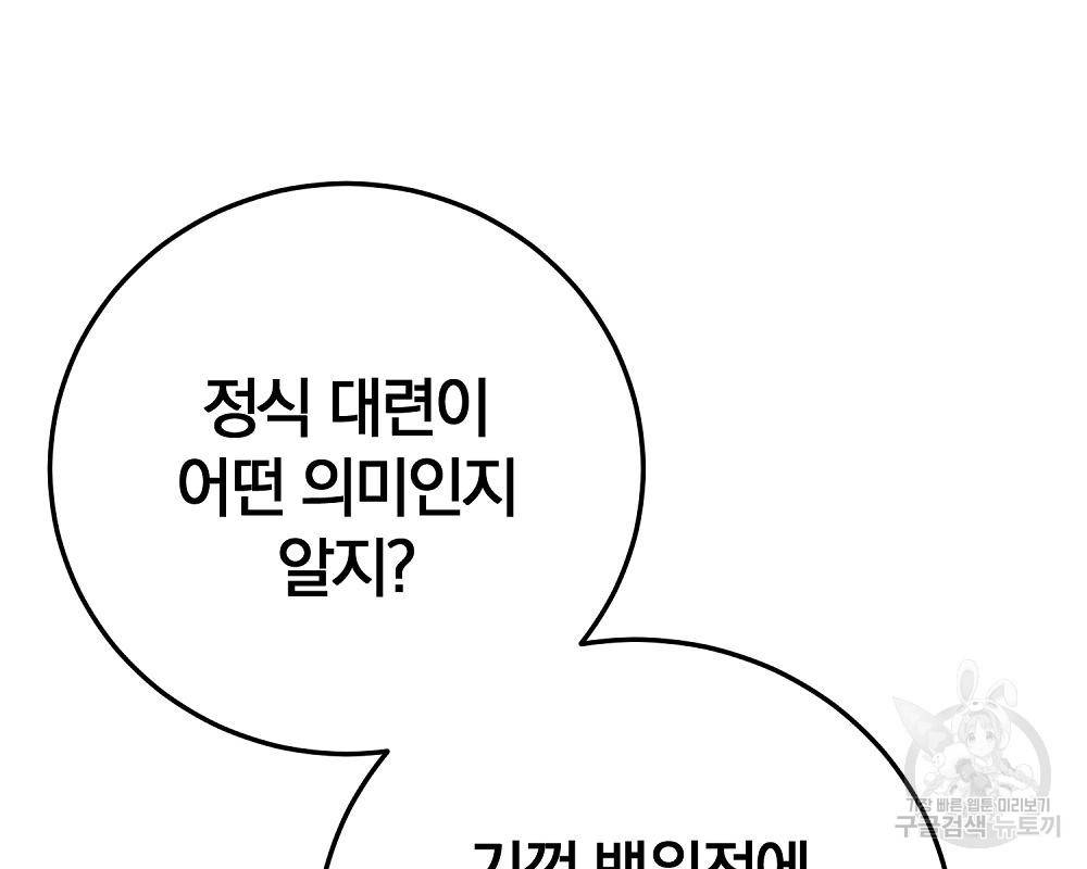 위대한 가문의 검술 천재가 되었다 27화 24