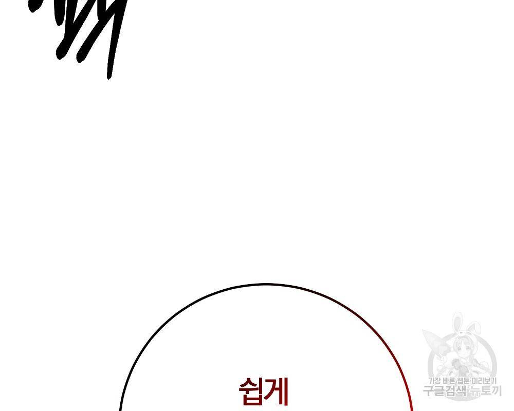 위대한 가문의 검술 천재가 되었다 27화 37