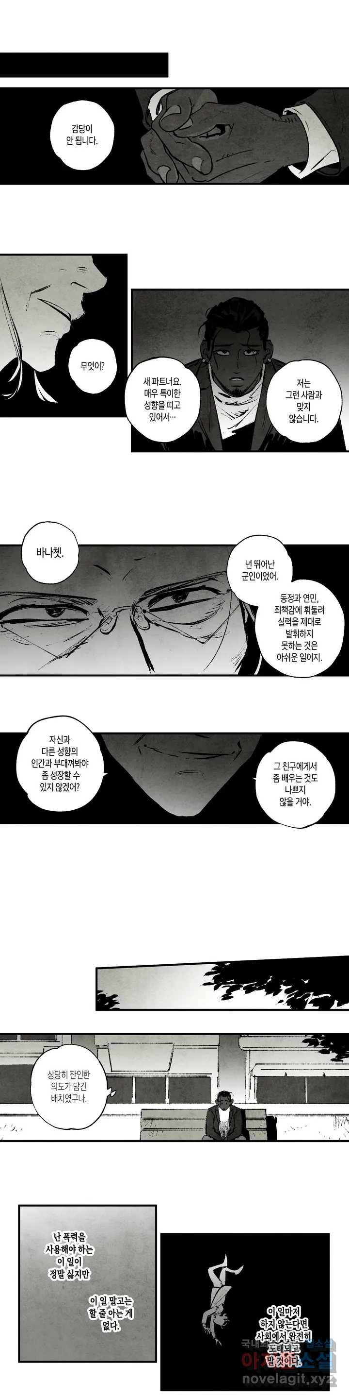 불멸의 날들 175화 이타 (9) 1