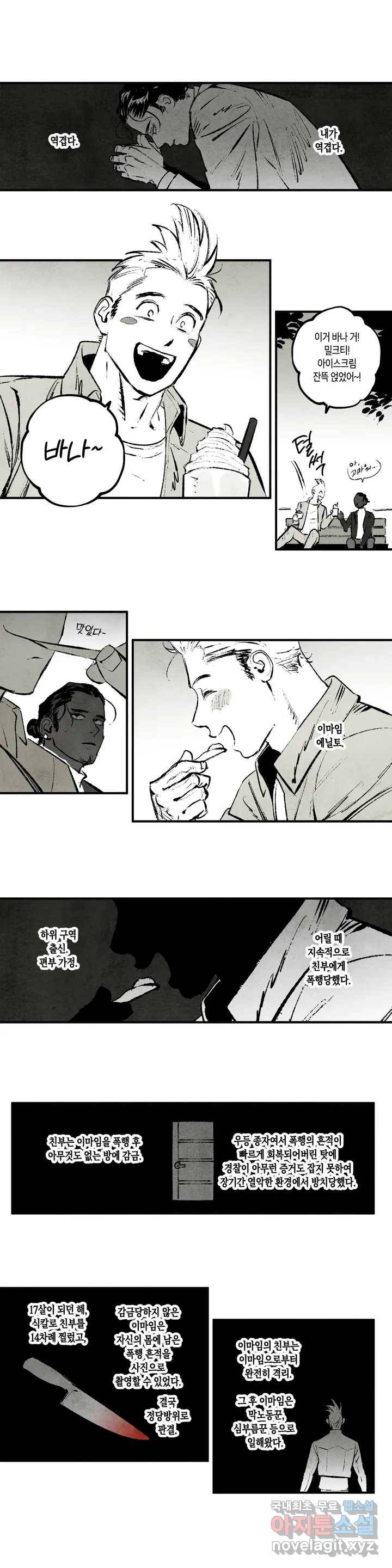 불멸의 날들 175화 이타 (9) 2