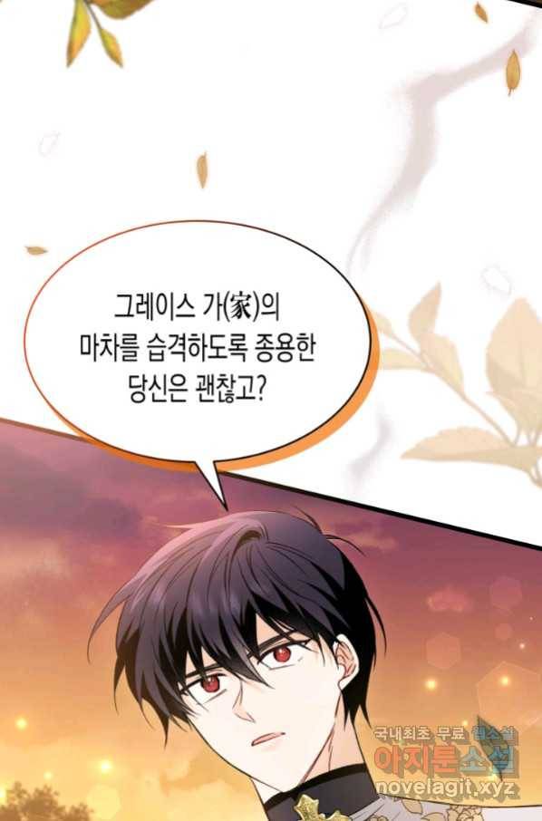 토끼와 흑표범의 공생관계 81화 3