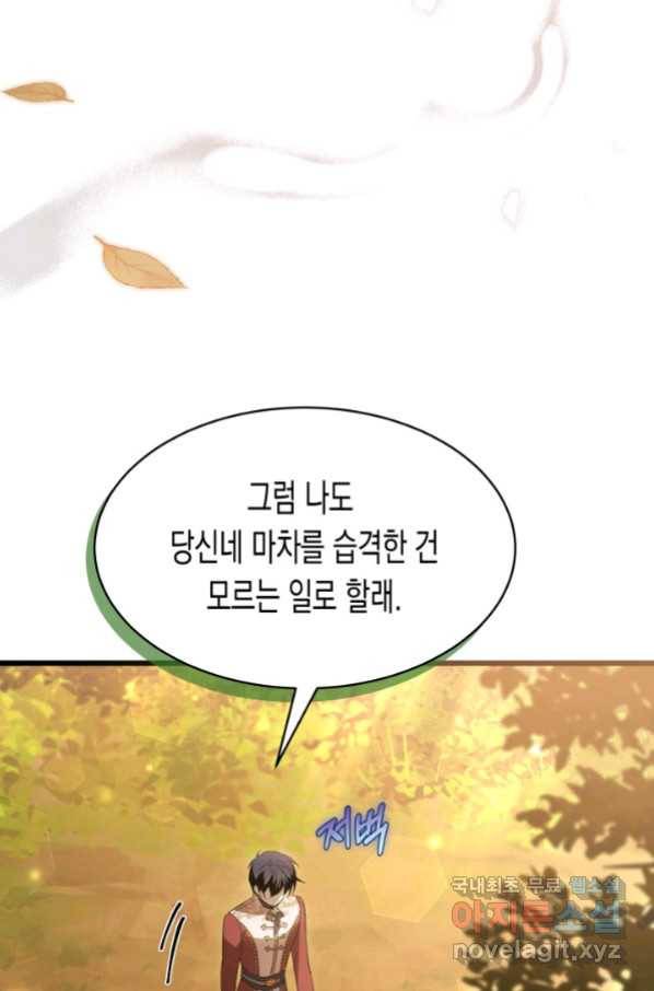 토끼와 흑표범의 공생관계 81화 6