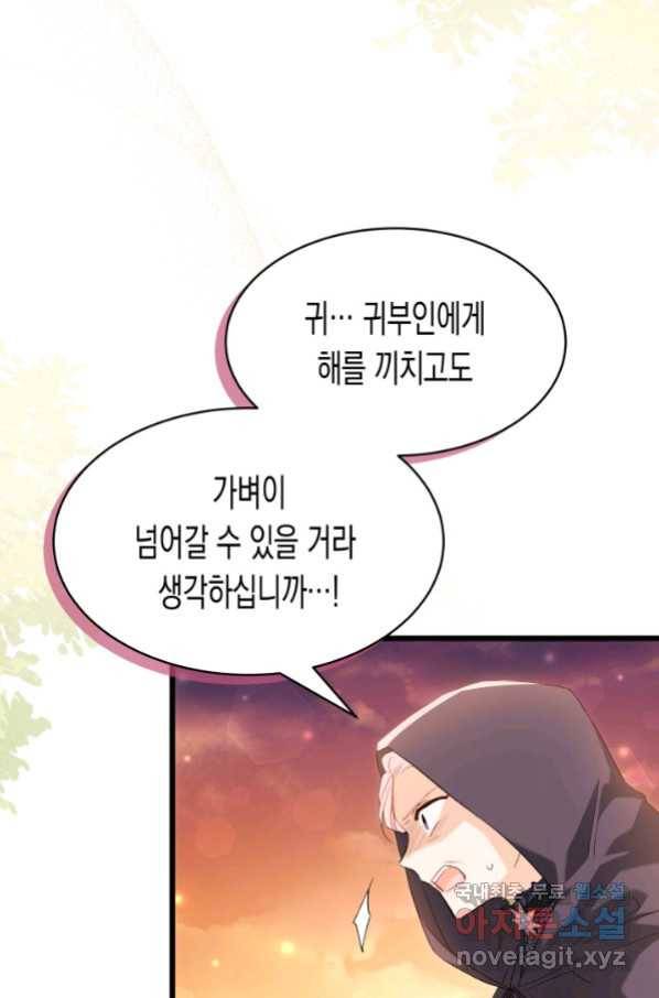 토끼와 흑표범의 공생관계 81화 8