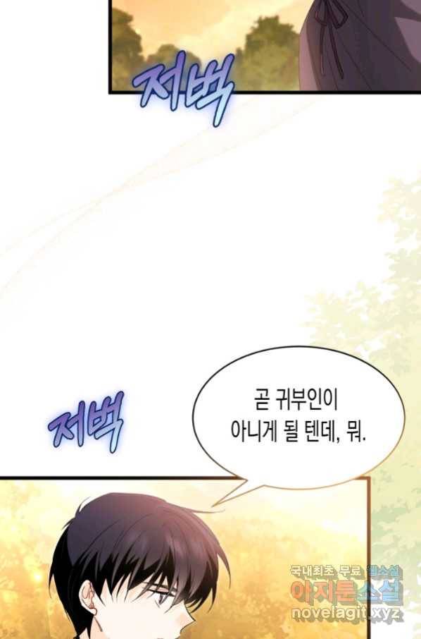 토끼와 흑표범의 공생관계 81화 9