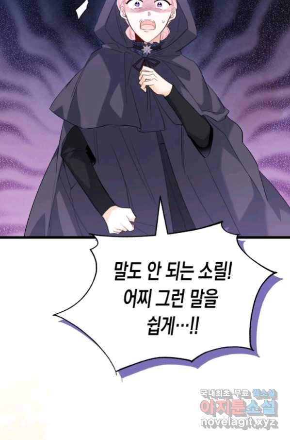 토끼와 흑표범의 공생관계 81화 13