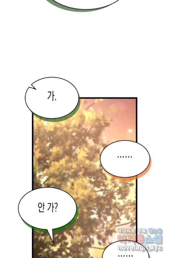 토끼와 흑표범의 공생관계 81화 19