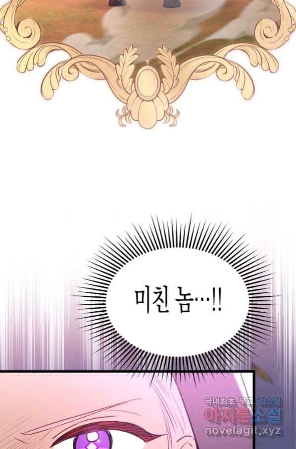 토끼와 흑표범의 공생관계 81화 25