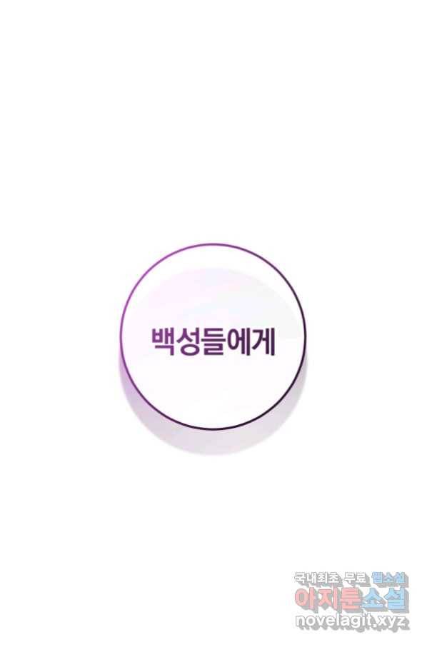 망나니의 누님이시다 26화 1