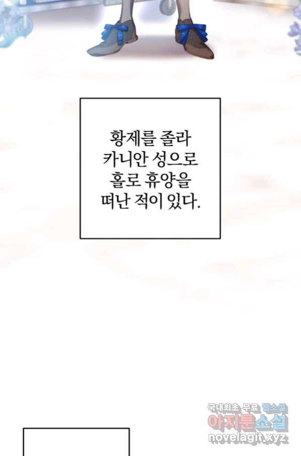 망나니의 누님이시다 26화 5