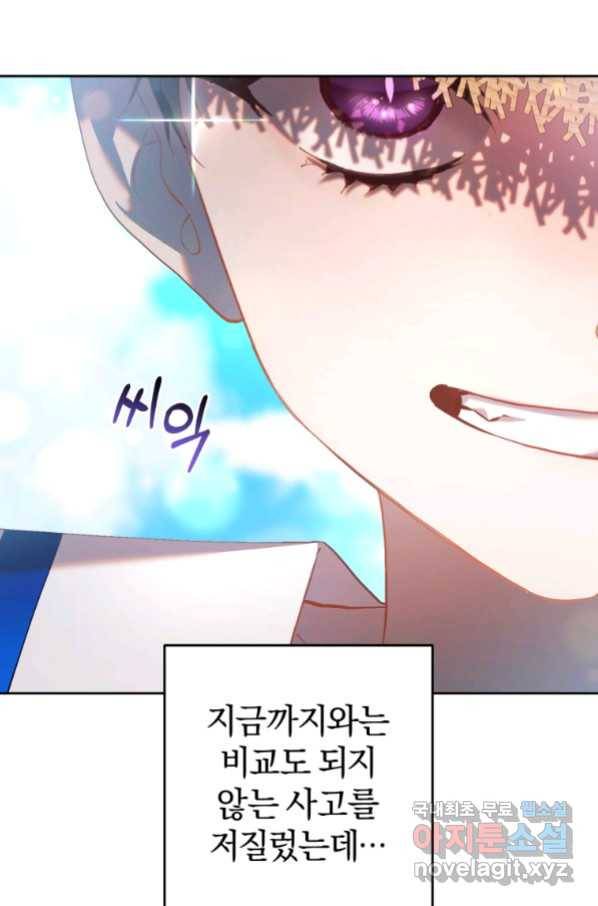 망나니의 누님이시다 26화 7