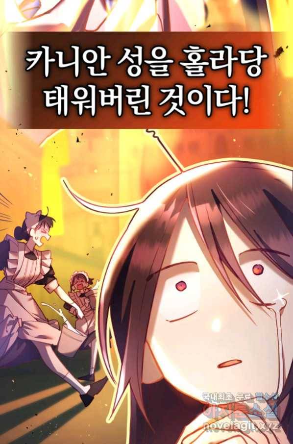 망나니의 누님이시다 26화 10