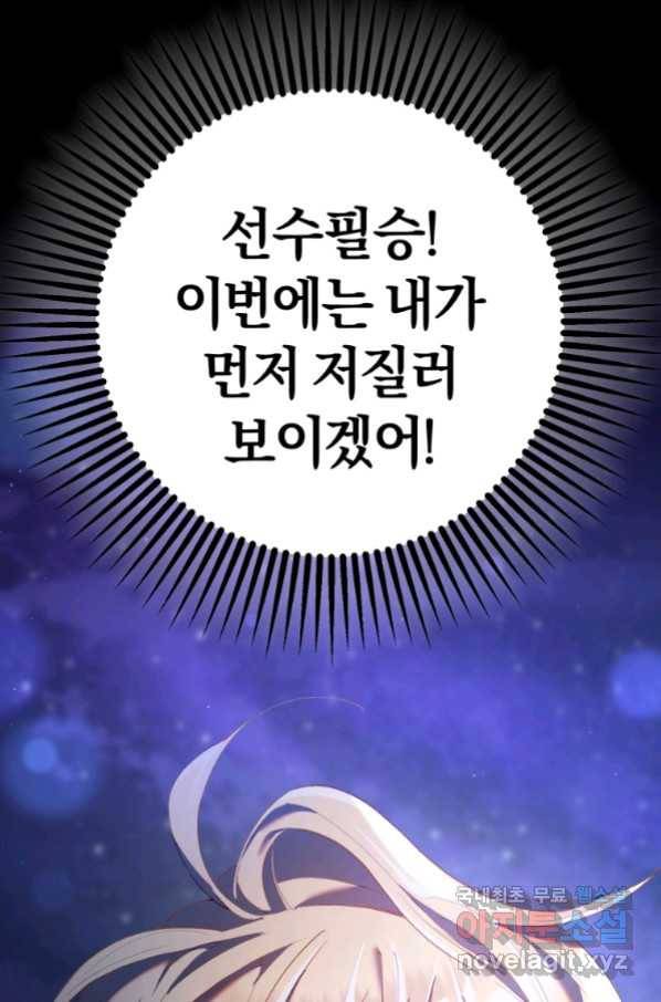 망나니의 누님이시다 26화 13