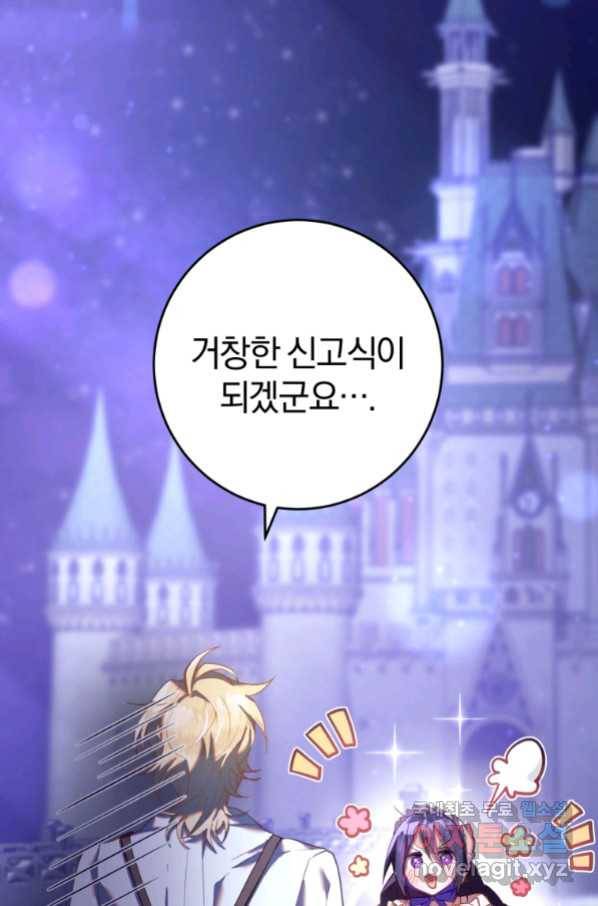 망나니의 누님이시다 26화 16