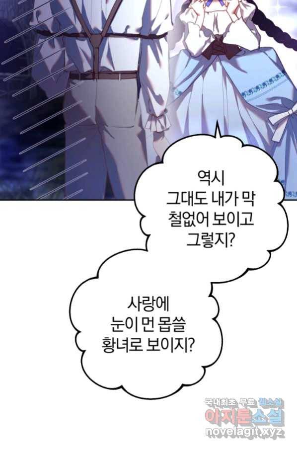 망나니의 누님이시다 26화 17