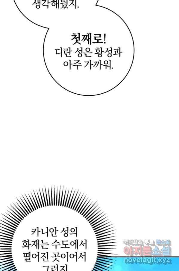 망나니의 누님이시다 26화 19