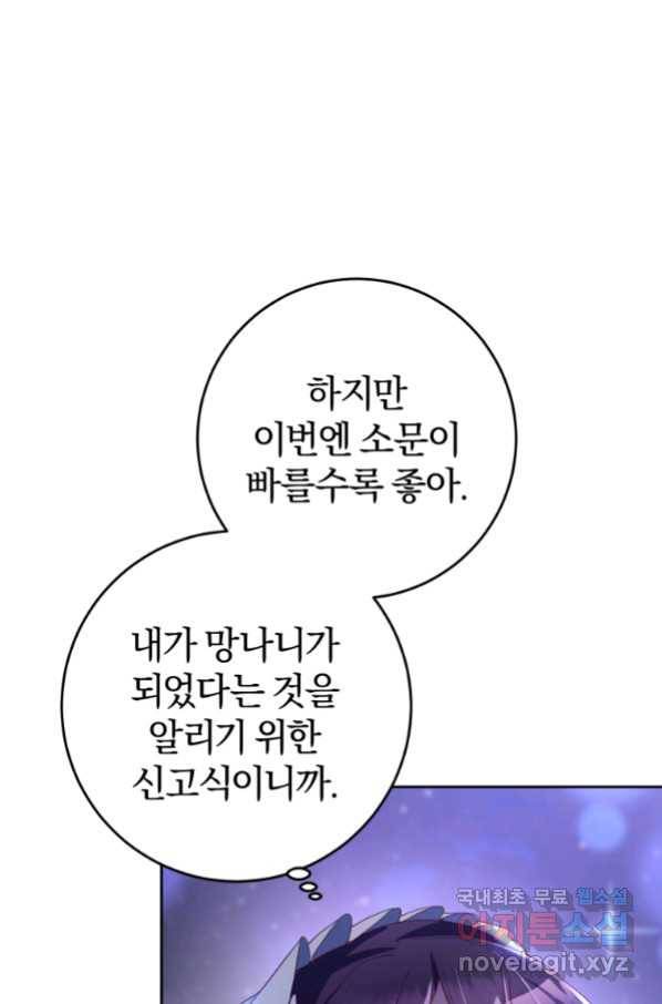 망나니의 누님이시다 26화 21
