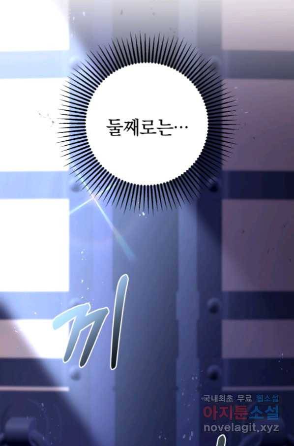 망나니의 누님이시다 26화 23