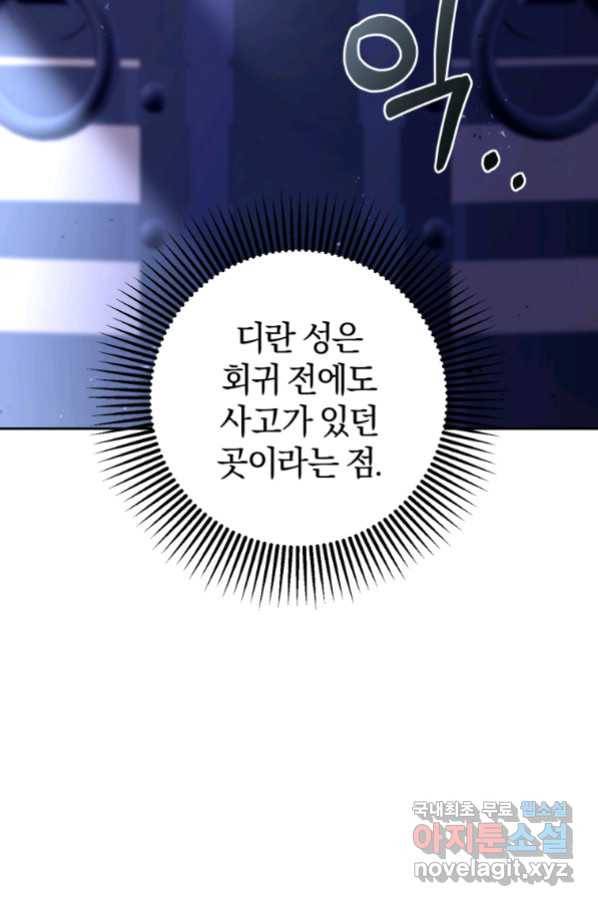 망나니의 누님이시다 26화 24