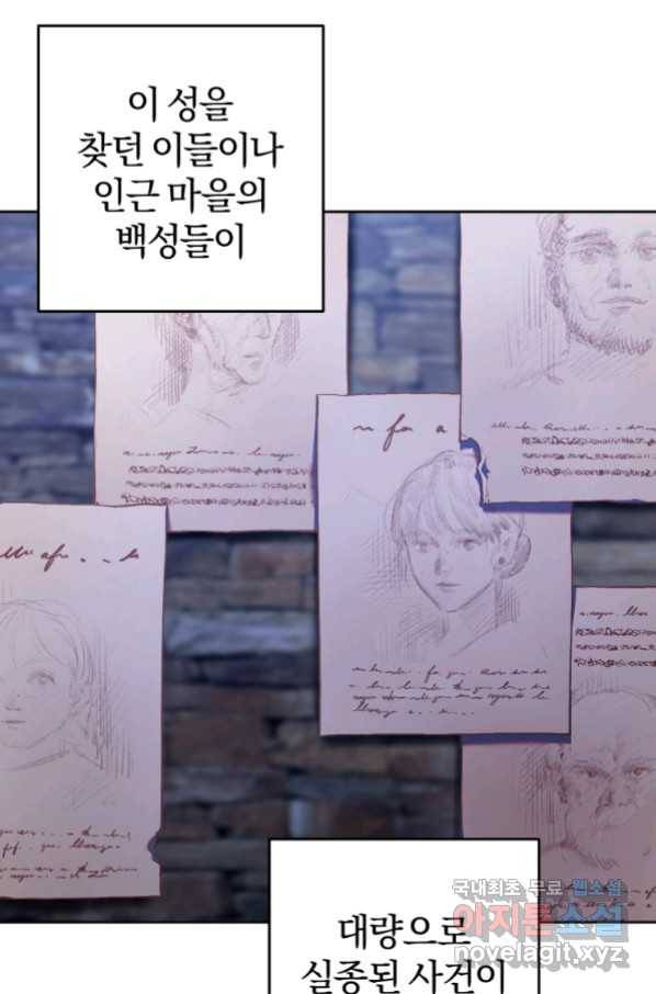 망나니의 누님이시다 26화 25