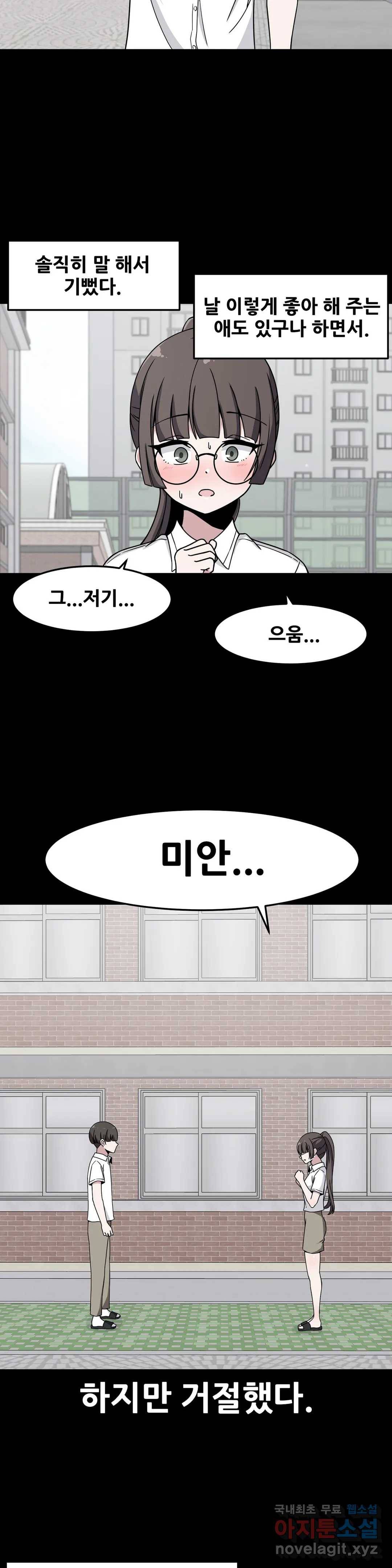 옆자리 짝꿍의 비밀 24화 2